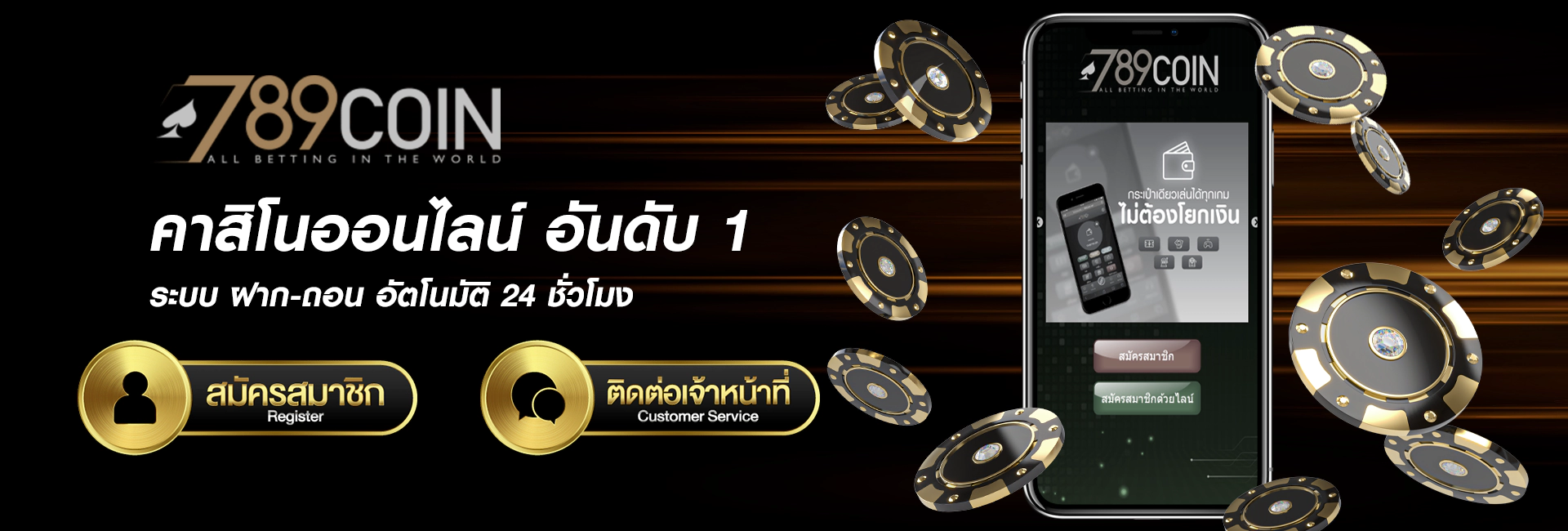 789coin เว็บตรง สมัครฟรี ไม่มีค่าใช้จ่าย