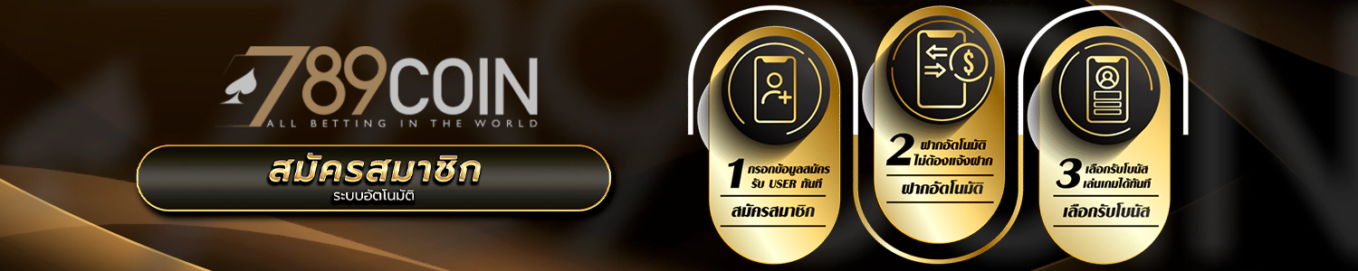 789coin ทางเข้า เว็บพนัน ออนไลน์ รวมค่ายชั้นนำ