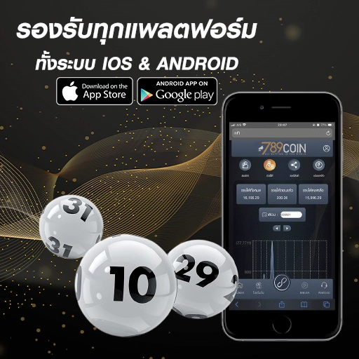 ทางเข้าเล่น 789coin รองรับทุกแพลตฟอร์มการใช้งาน